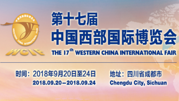 Western China international fair