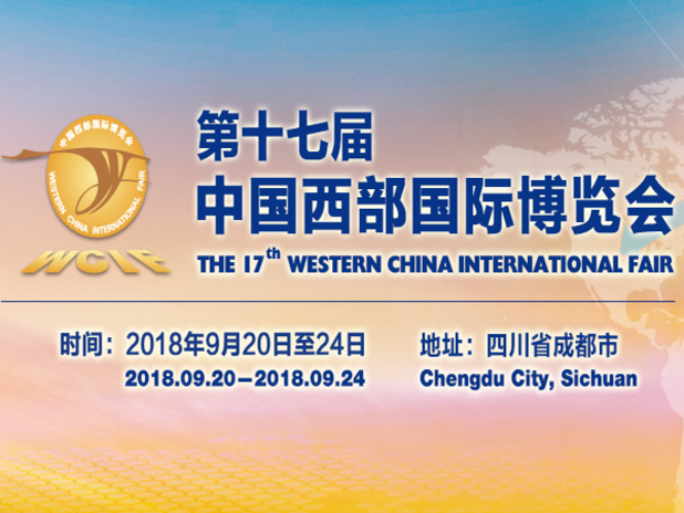 Western China international fair